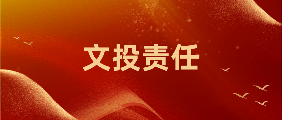 南京市文投集團(tuán)2021年度社會責(zé)任報(bào)告