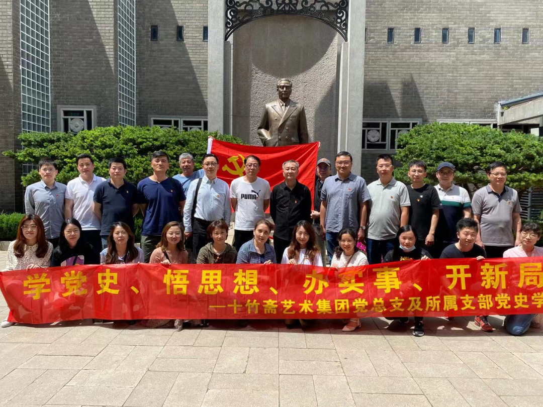 黨建領(lǐng)航 | 十竹齋藝術(shù)集團黨總支及所屬支部前往梅園新村紀念館開展黨史學(xué)習(xí)實境教育