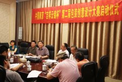 “吉祥云錦杯”包裝創(chuàng)意設(shè)計(jì)大賽正式啟動(dòng)