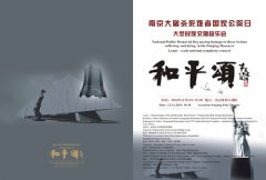 集團(tuán)打造大型民族交響音樂會(huì)《和平頌》獻(xiàn)演國(guó)家公祭日